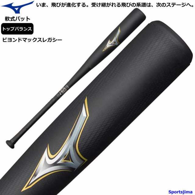 新品 ミズノ ビヨンドマックス 750g レガシー トップバランス 85cm