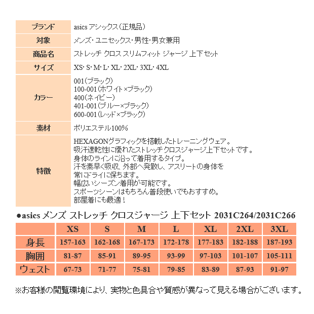 アシックス ジャージ 上下 メンズ トレーニングウェア 2031C264