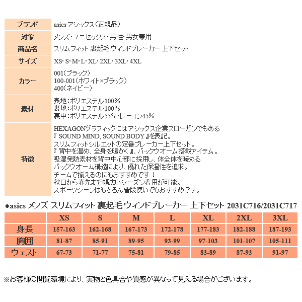 アシックス ウインドブレーカー 上下 メンズ トレーニングウェア 裏