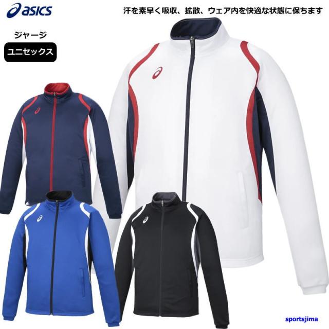 アシックス ジャージ メンズ ジャケット トレーニングウェア 吸汗速乾 asics 上着 アウター 2031D912 ユニセックス フルジップ トレーニング ジム 筋トレ スポーツ