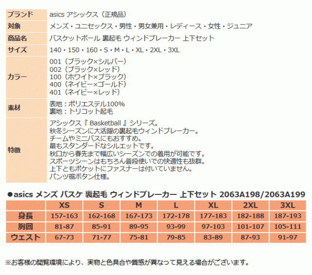 アシックス ウインドブレーカー 上下 メンズ ジュニア レディース トレーニングウェア バスケ 裏起毛 2063A198 2063A199 上下セットの通販はau  PAY マーケット - スポーツ島 | au PAY マーケット－通販サイト