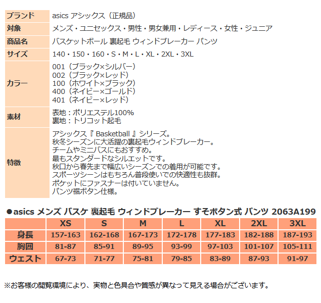 アシックス ウインドブレーカー パンツ メンズ ジュニア レディース トレーニングウェア バスケ 裏起毛 2063A199 すそボタン ズボン｜au  PAY マーケット