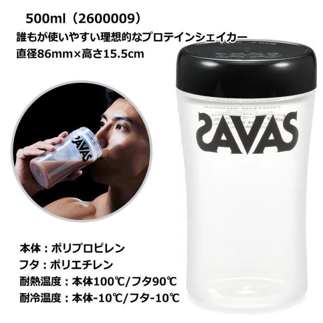ザバス SAVAS プロテイン シェイカー ボトル 500ml 2600039 CZ8957