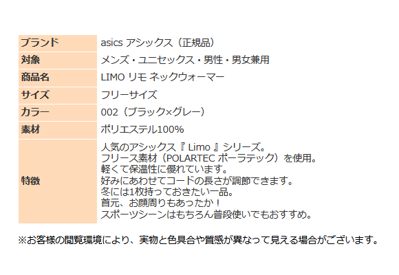 アシックス ネックウォーマー あったか 保温 LIMO リモ 3033B587