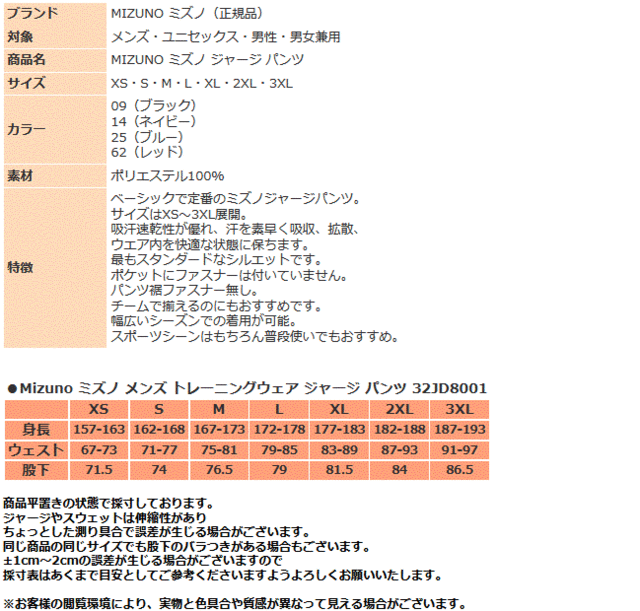 ミズノ ジャージ パンツ メンズ トレーニングウェア 32JD8001 吸汗速乾