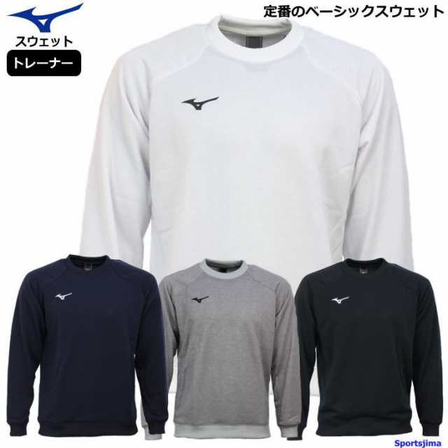 ミズノ スウェット ジャケット メンズ トレーニングウェア クルーネック 丸首 32mc0175 3カラー 吸汗速乾 Mizuno トレーナー スエットの通販はau Pay マーケット スポーツ島