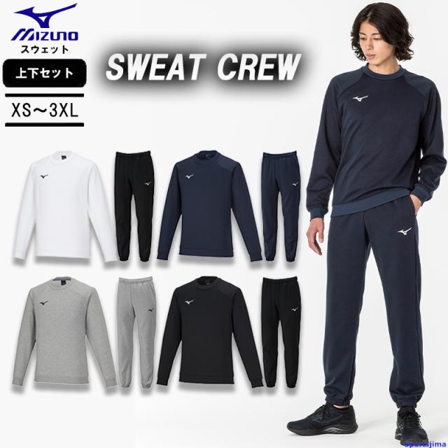ミズノ スウェット メンズ 上下セット 32MCA175 32MDA175 トレーニングウェア 丸首 クルーネック トレーナー パンツ 長ズボン 部屋着の通販は 9,680円