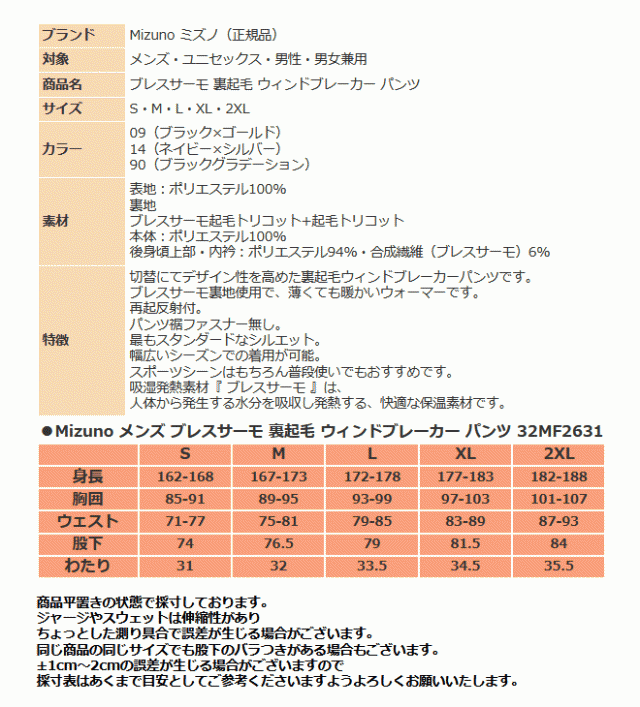 ミズノ ウインドブレーカー パンツ メンズ トレーニングウェア 裏起毛