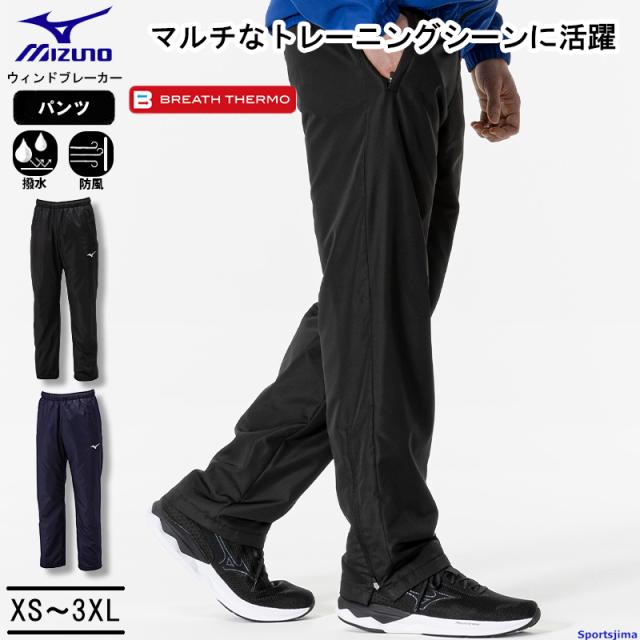 ミズノ ウィンドブレーカー パンツ メンズ 32MFA655 ブレスサーモウォーマーパンツ 防風 防寒 撥水 発熱 保温 ブレスサーモ ズボン 長ズボンの通販は