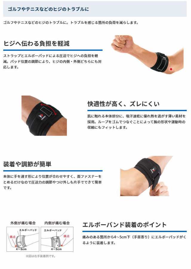 ザムスト ZAMST エルボーバンド 肘 サポーター Mサイズ - その他