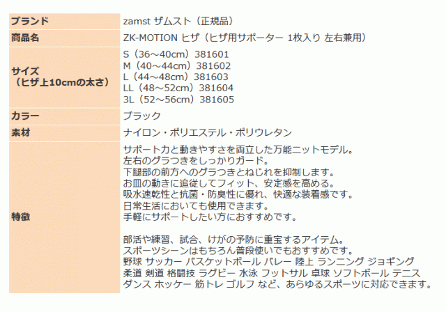 ザムスト サポーター 膝サポーター ZAMST 膝用 膝 ひざ用 ZK
