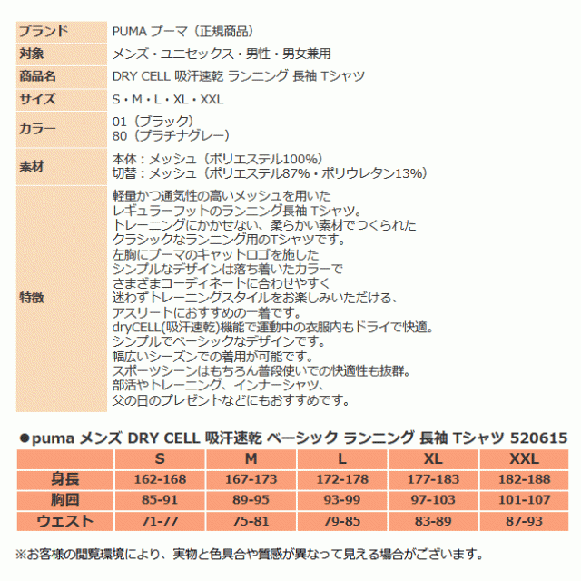 プーマ メンズ シャツ 長袖 Tシャツ 丸首 ランニング トレーニングウェア 520615 ベーシック PUMA 吸汗速乾  ゆうパケット対応の通販はau PAY マーケット - スポーツ島