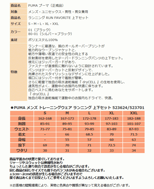 プーマ ジャージ 上下 メンズ ランニング ストレッチ トレーニング