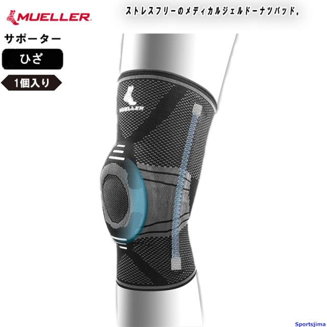 ミューラー サポーター 膝サポーター MUELLER 膝用 膝 ひざ用