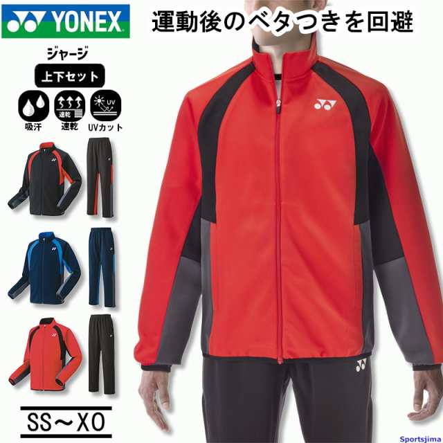 YONEXジャージ上下セット