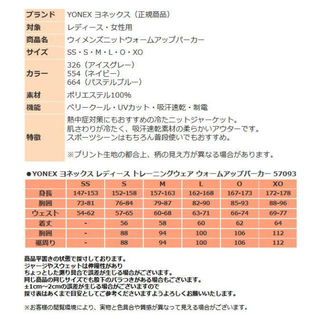 営業日即日発送 ヨネックス ジャージ ジャケット レディース ニットウォームアップパーカー 薄手 軽量 アウター 57093 熱中症対策 ベリークール UV 吸汗速乾_13
