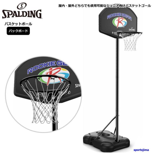 スポルディング SPALDING バスケットゴール 32インチ ユースシステム 5A1003CN バスケットボール ジュニア 子ども ミニバス 練習 バスケ ゴール 屋外 自主練 シュート 【メーカー直送商品】
