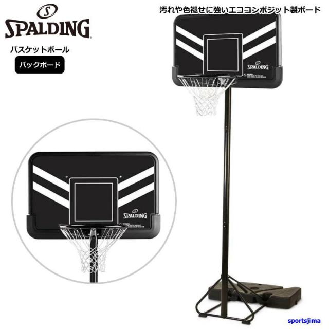 スポルディング SPALDING バスケットゴール 44インチ テレスコーピング コンポジット ポータブル 5B1076JP バスケットボール 一般 ミニバス 練習 バスケ ゴール 屋外 自主練 シュート 【メーカー直送商品】
