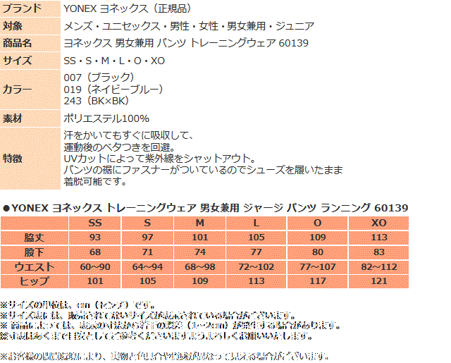 ヨネックス ジャージ パンツ メンズ トレーニングウェア ズボン 吸汗速乾 60139 男女兼用 テニス ランニング トレーニング 部活の通販は
