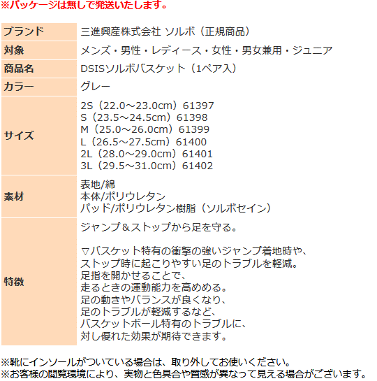 ソルボ インソール sorbothane DSISソルボバスケット 22.0〜31.0cm 動