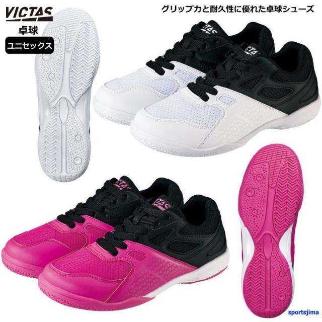 卓球 シューズ 公式 試合用 ヴィクタス リープ VP グリップ 耐久 安定 652101 新入生 初心者 中級者 上級者 男女兼用 VICTAS 靴