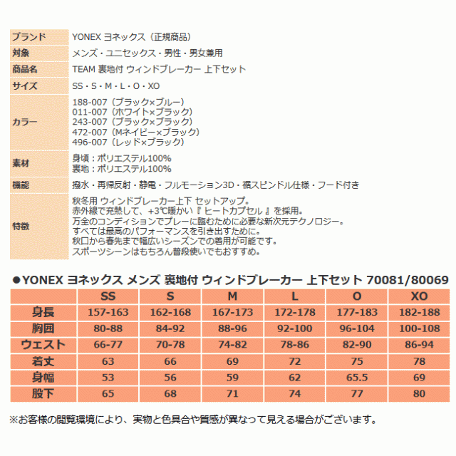 ヨネックス ウインドブレーカー 上下 メンズ 裏地付 トレーニング