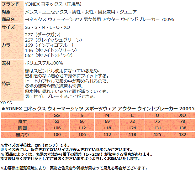 ヨネックス ウィンドブレーカー メンズ ジャケット 70095 男女兼用