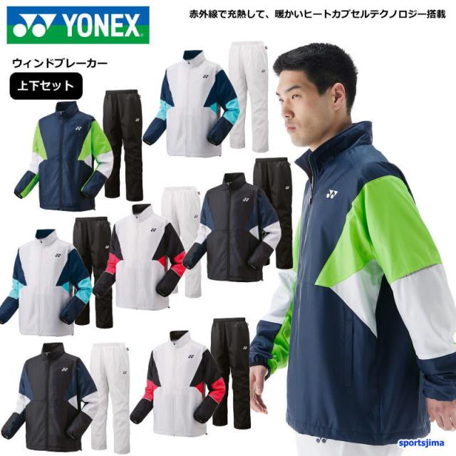 ヨネックス YONEX ウインドブレーカー 上下セット メンズ ウィンド