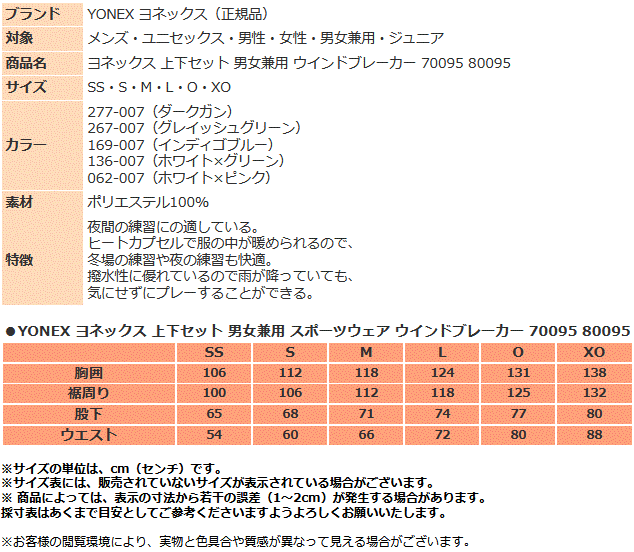 ヨネックス ウインドブレーカー上下 男女兼用 ウインドブレーカー 上下