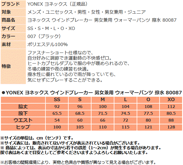 ヨネックス ウィンドブレーカー メンズ パンツ 80087 男女兼用