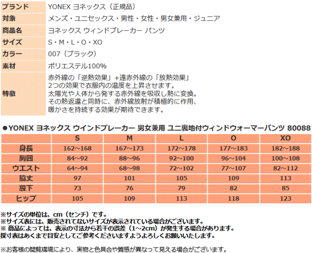 ヨネックス ウィンドブレーカー パンツ 80088 ユニ裏地付きウィンドウウォーマーパンツ ズボン 長ズボン ヒートカプセルダブルの通販はau PAY  マーケット - スポーツ島 | au PAY マーケット－通販サイト