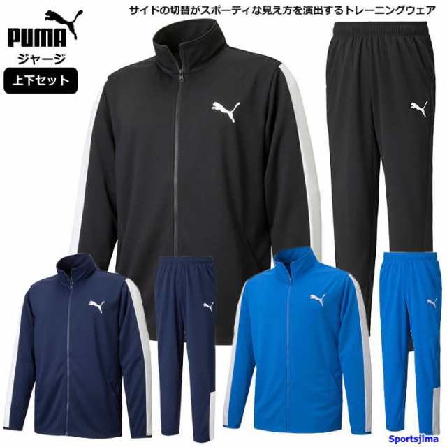 【人気カラー】 PUMA セットアップ ジャージ メンズ