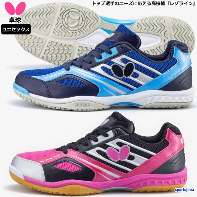 卓球 シューズ 公式 試合用 バタフライ タマス レゾライン マッハ 安定 クッション性 93630 高機能 新入生 初心者 中級者 上級者