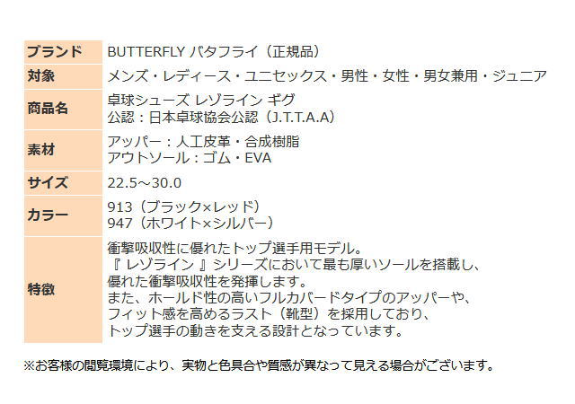 卓球 シューズ 公式 試合用 バタフライ タマス レゾライン ギグ 衝撃吸収性 93660 選手用 トップモデル 中級者 上級者 男女兼用_8