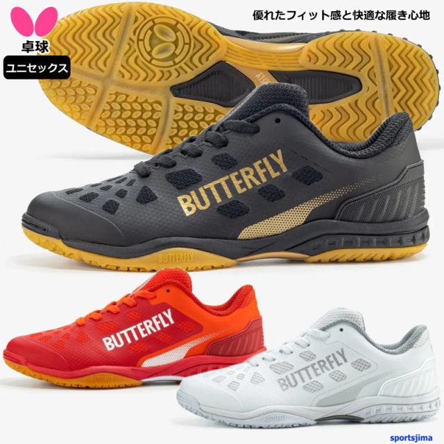 卓球 シューズ 公式 試合用 バタフライ タマス レゾライン レバリス 安定 クッション性 93710 高機能 新入生 初心者 中級者 上級者