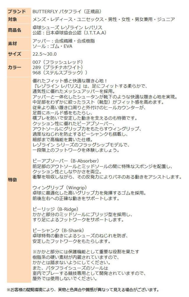 卓球 シューズ 公式 試合用 バタフライ タマス レゾライン レバリス 安定 クッション性 93710 高機能 新入生 初心者 中級者 上級者_9