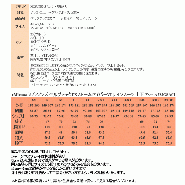 ミズノ レインウェア 上下 メンズ 登山 カッパ ベルグテック EX