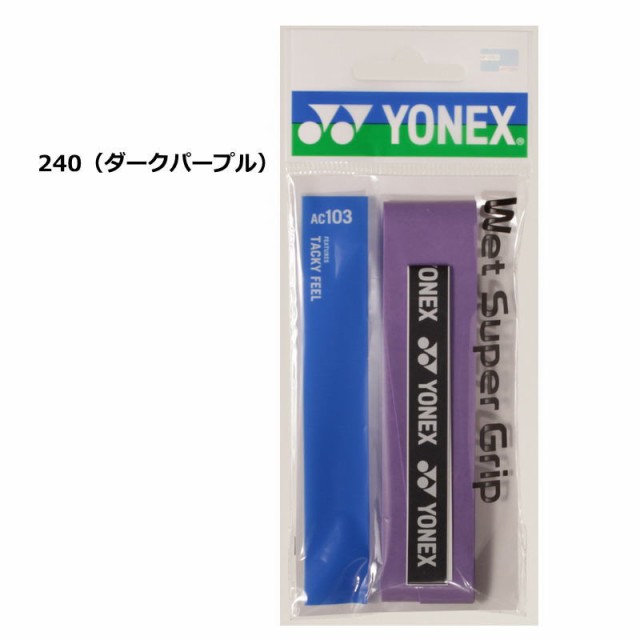 ヨネックス ウェットスーパーグリップ3本入 グリーン - アクセサリー