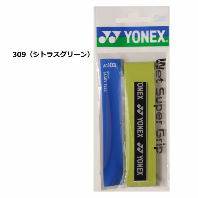 YONEX ヨネックス ラケット グリップテープ シトラスグリーン