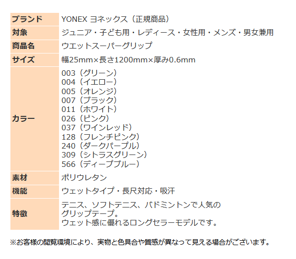 ヨネックス ラケット グリップテープ 1本入り ウエットスーパー