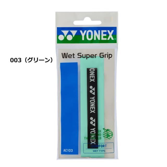 ヨネックス ラケット グリップテープ 2本入り ウエットスーパー