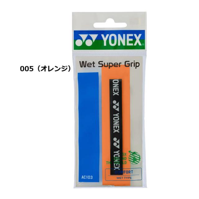 YONEX テニスラケット グリップサイズ2 YONEX ヨネックス ラケット グリップテープ 2本入り ウェット