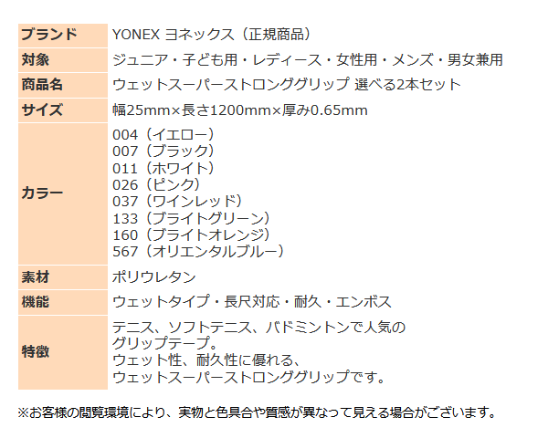 選べる2本セット ヨネックス ラケット グリップテープ 2本入り