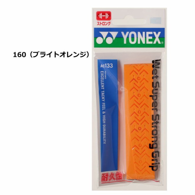 選べる2本セット ヨネックス ラケット グリップテープ 2本入り