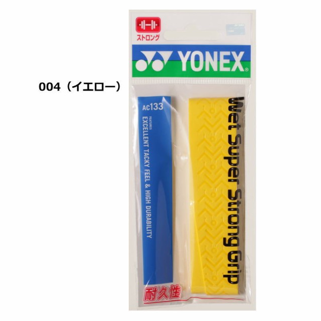 ヨネックス ラケット グリップテープ 1本入り ウェットスーパーストロンググリップ AC133 長尺対応 グリップ YONEX テニス  ゆうパケットの通販はau PAY マーケット - スポーツ島 | au PAY マーケット－通販サイト