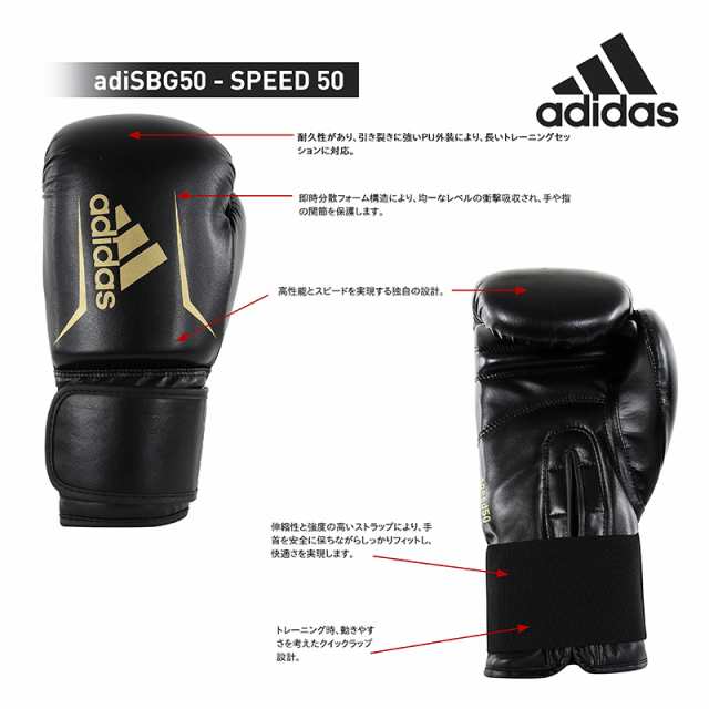 アディダス ボクシンググローブ ADISBG50 SPEED 50 ボクシング