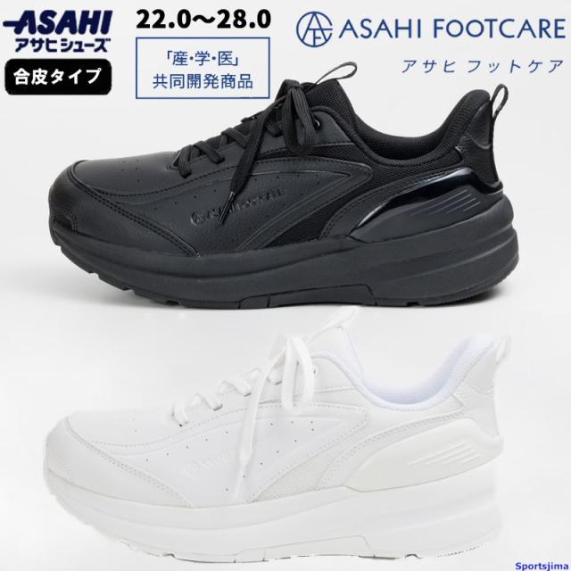 アサヒシューズ アサヒフットケア AFC006 シューズ KF72151 KF72152 4E 抗菌防臭 丸洗いOK 合皮 靴 スニーカー