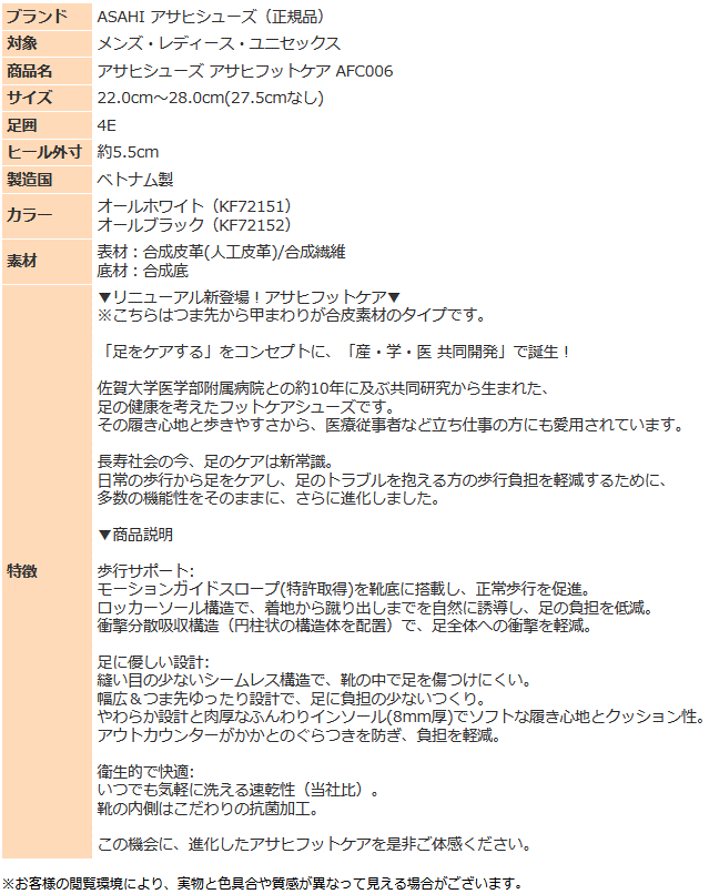 アサヒシューズ アサヒフットケア AFC006 シューズ KF72151 KF72152 4E 抗菌防臭 丸洗いOK 合皮 靴 スニーカー_8
