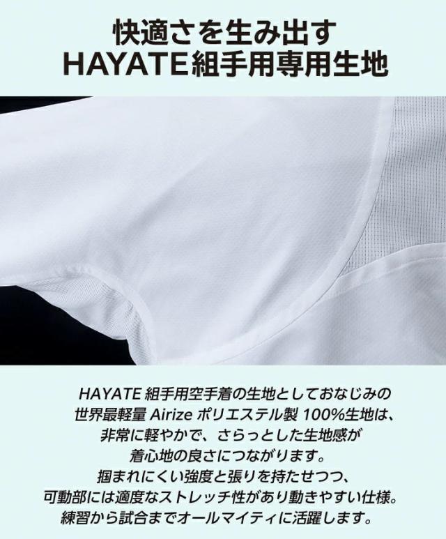 空手着 上下セット HAYATE ハヤテ 空手 エアライズ Airize 3Dプラス ハイテクノロジー 吸汗速乾 上下 ドライ 組手専用 無地 試合 練習 公認 公式 ミツボシ_3