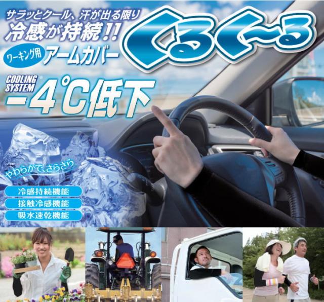 アームカバー 冷感 クール 日よけ 日本製 吸汗速乾 くるく る ブラック Uv 男女兼用 紫外線防止 冷たい 作業 運転 ゆうパケット対応の通販はau Pay マーケット スポーツ島